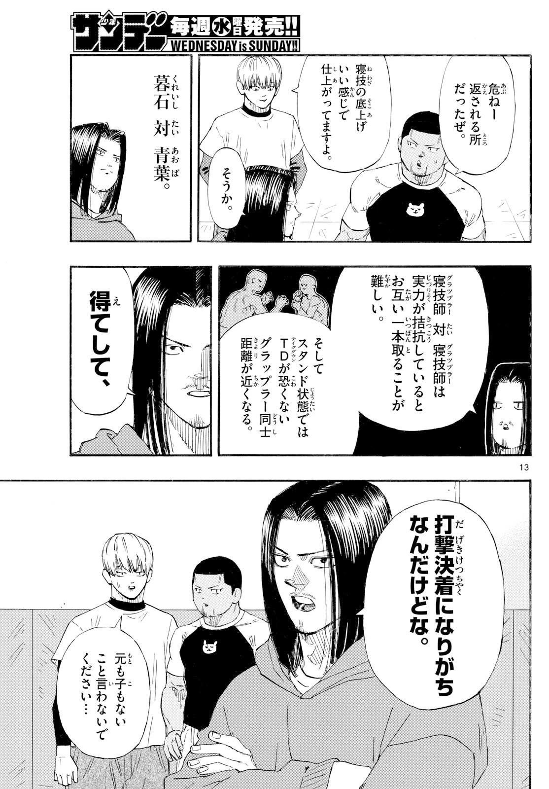 レッドブルー 第173話 - 13