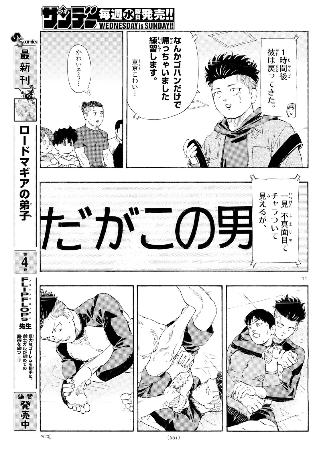 レッドブルー 第172話 - 11