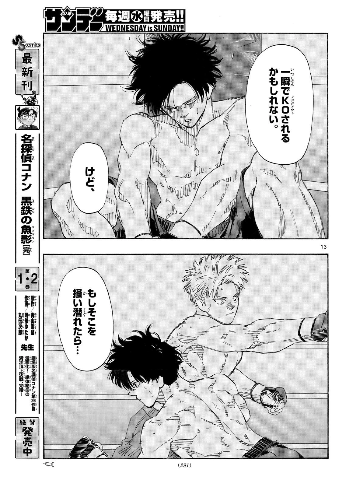 レッドブルー 第171話 - 13