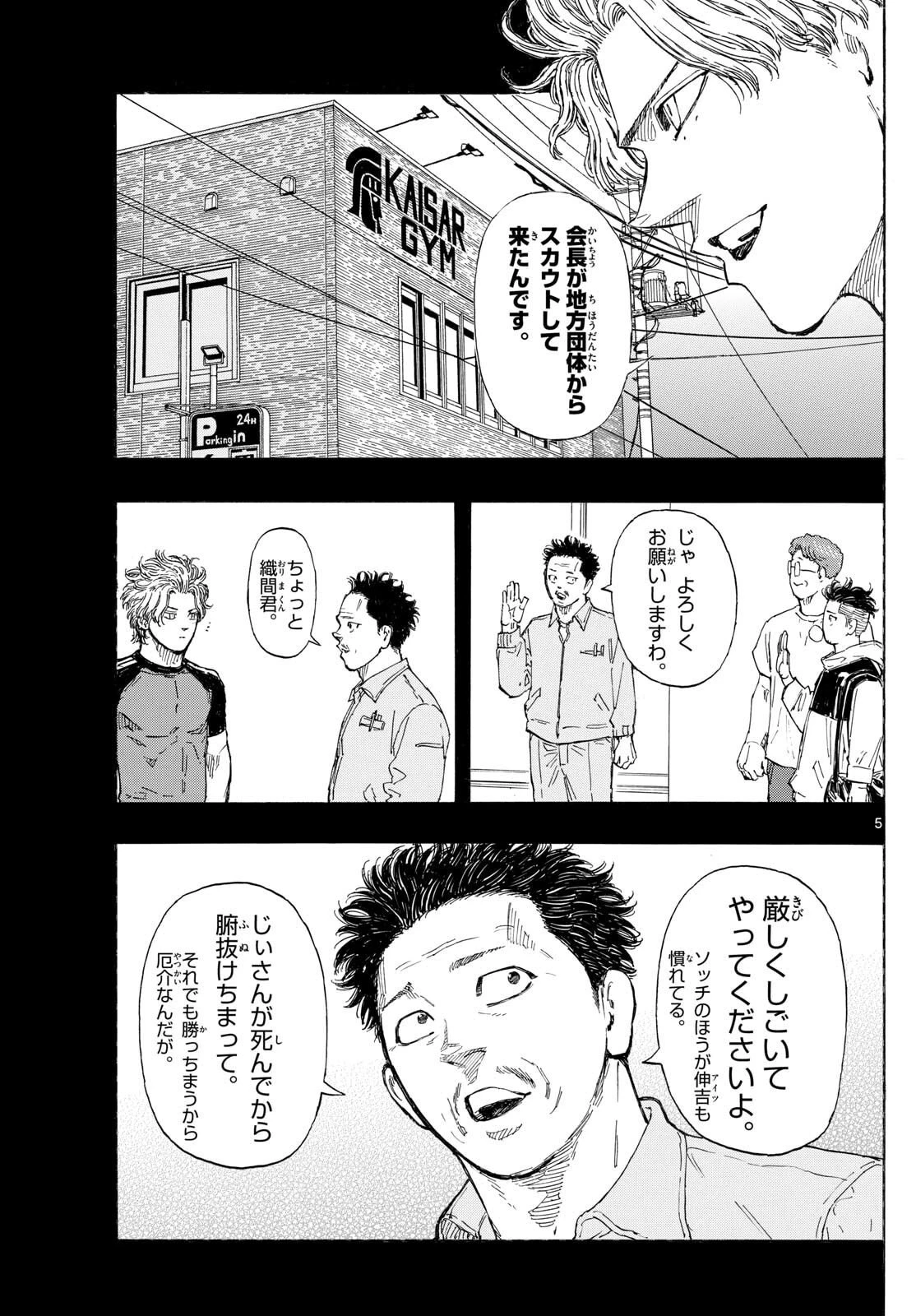 レッドブルー 第170話 - 5