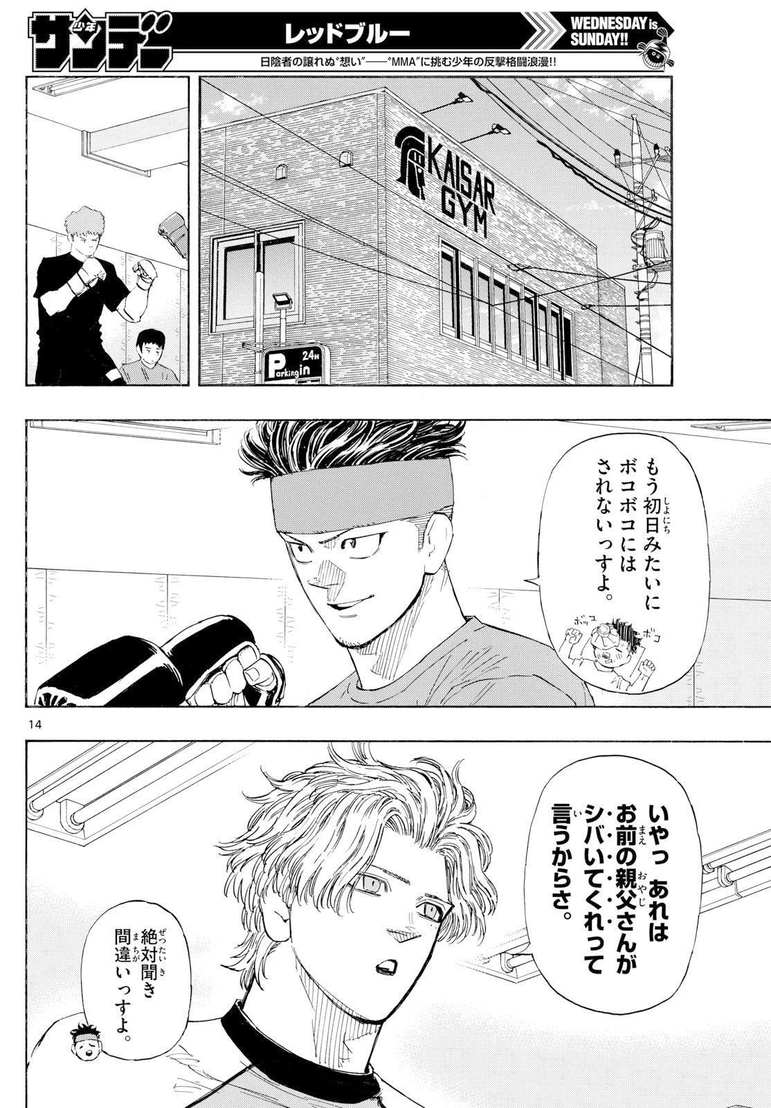 レッドブルー 第173話 - 14