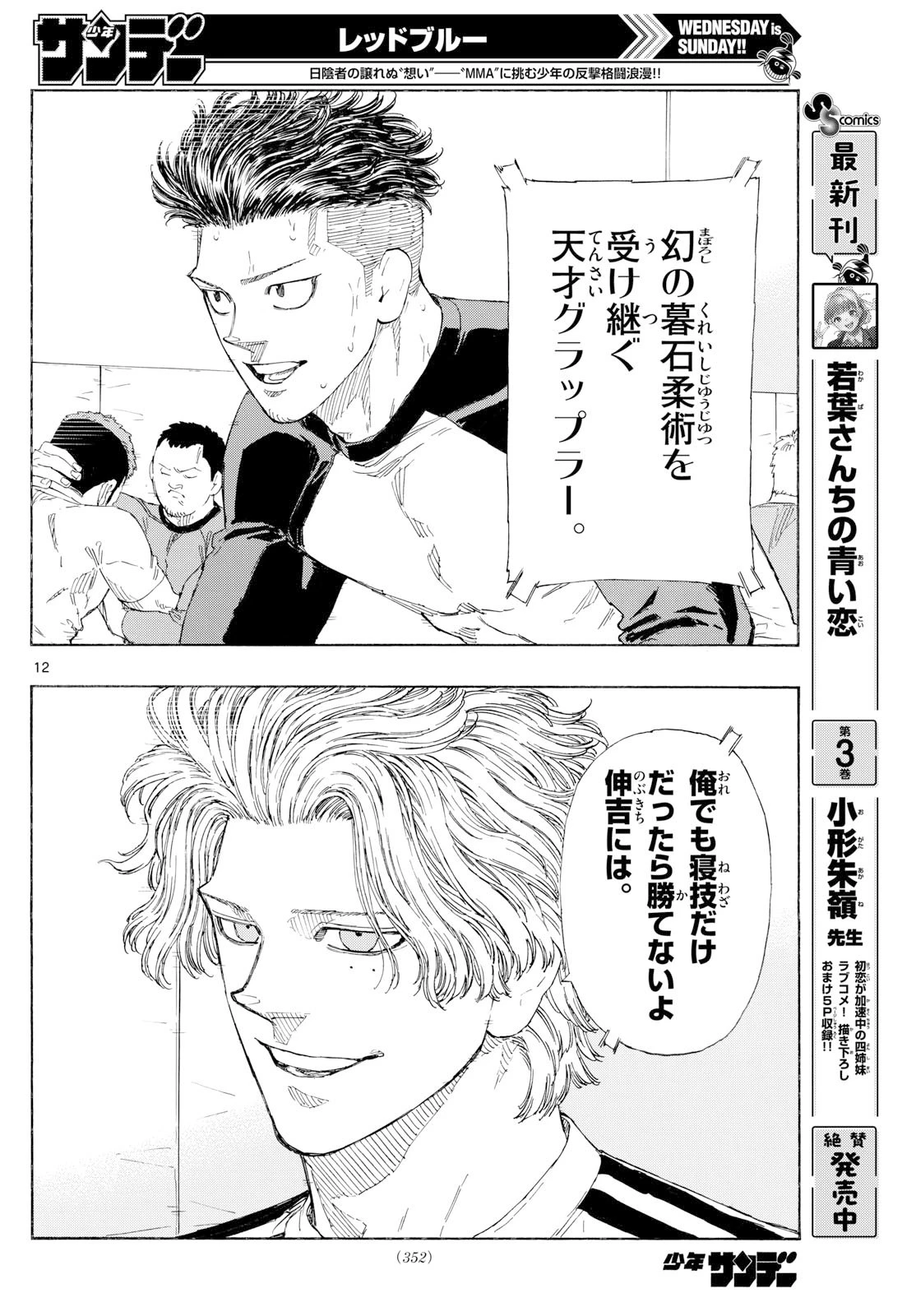 レッドブルー 第172話 - 12