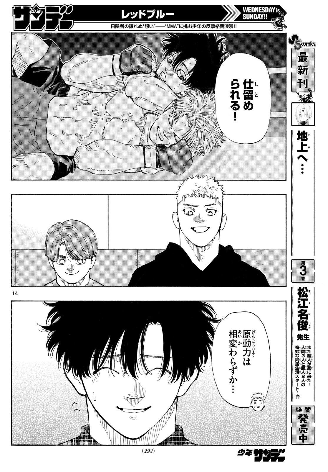 レッドブルー 第171話 - 14