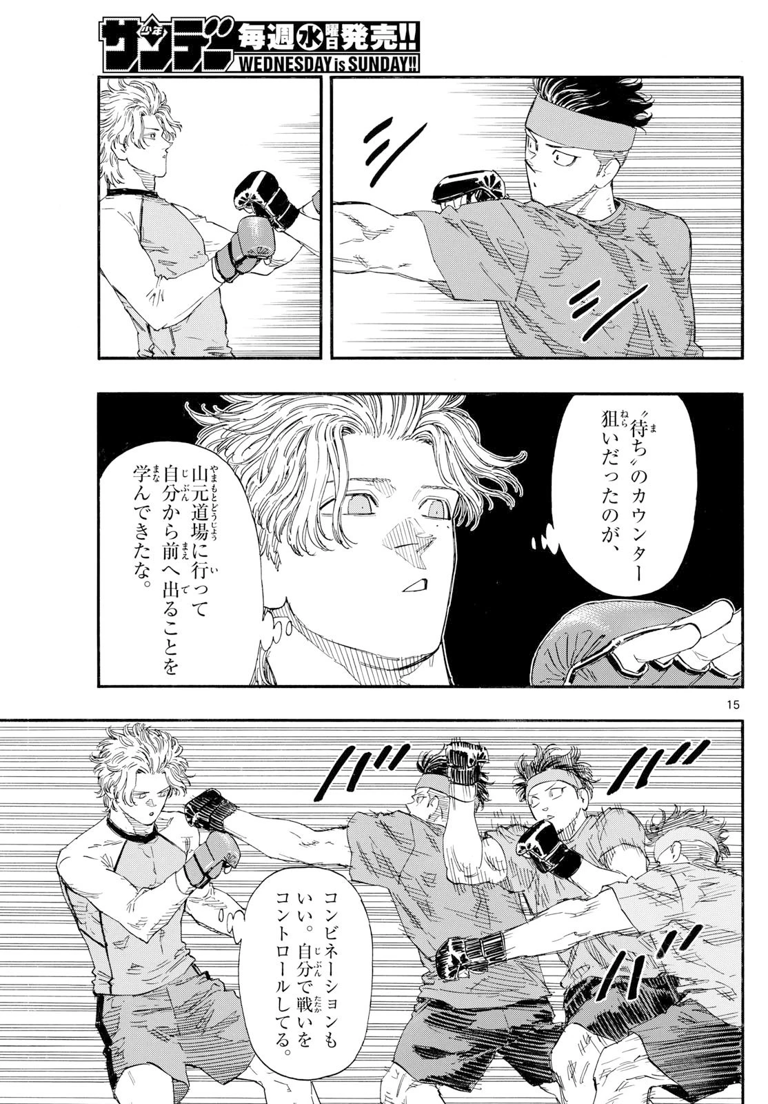 レッドブルー 第173話 - 15