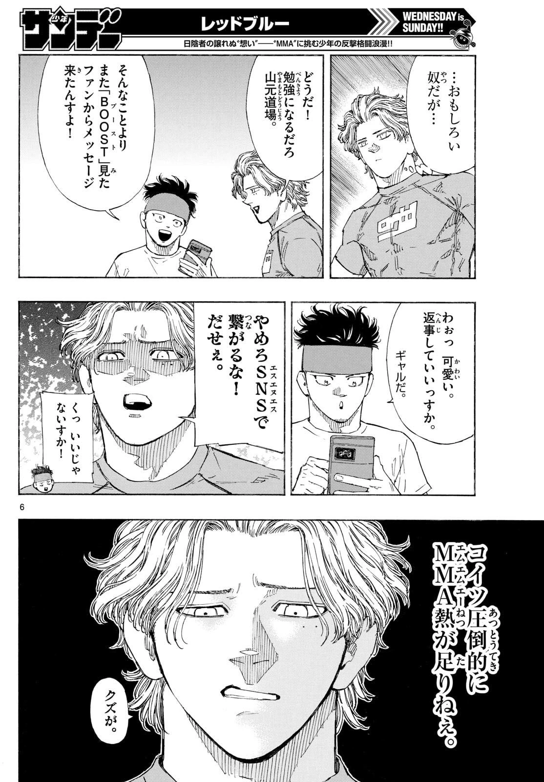 レッドブルー 第170話 - 6