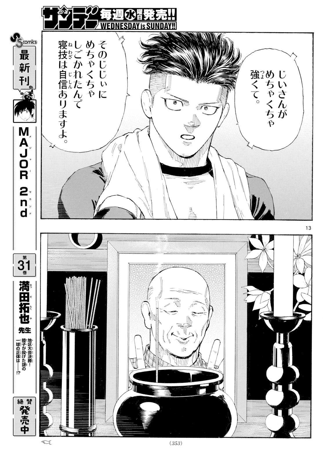 レッドブルー 第172話 - 13