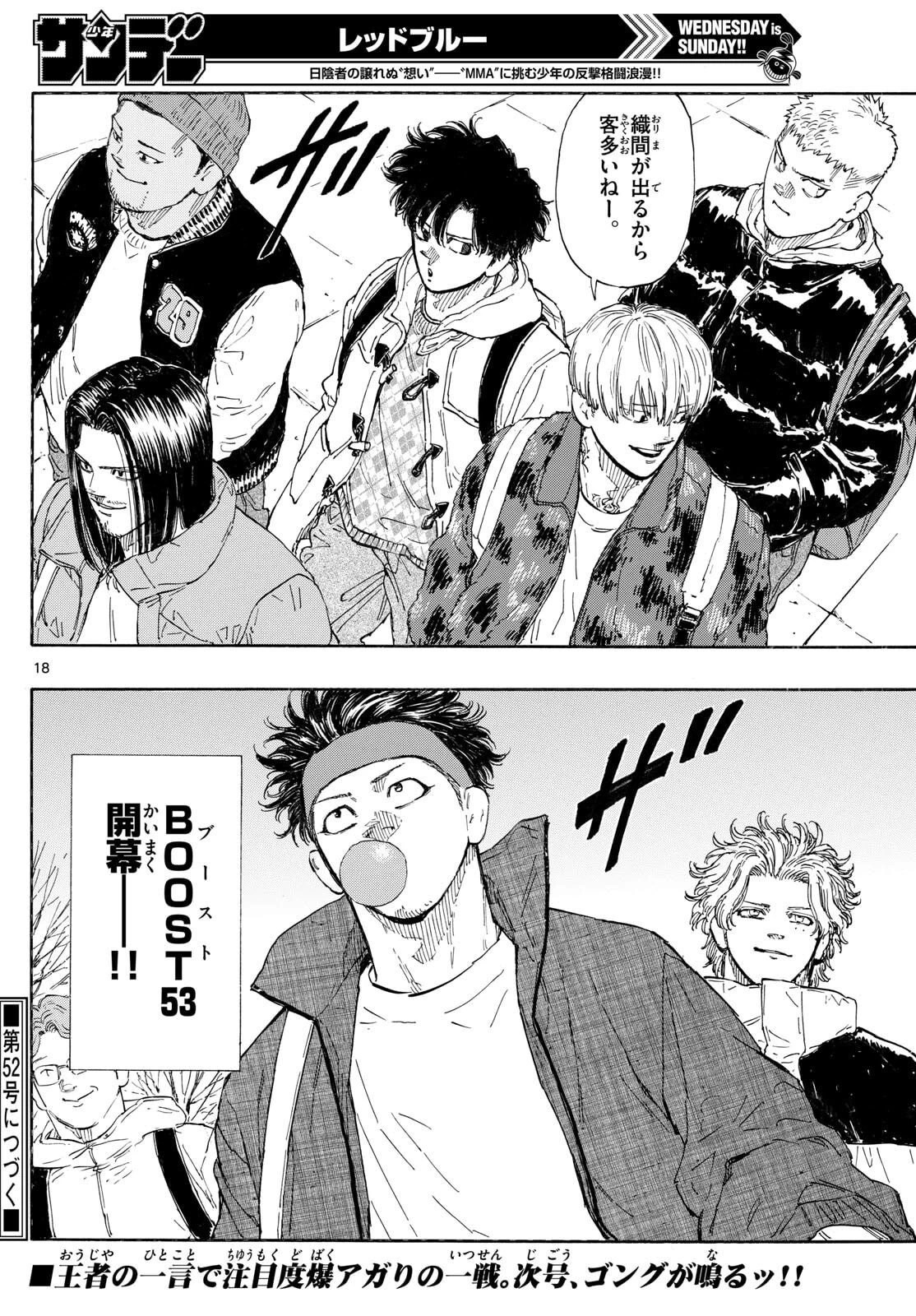 レッドブルー 第174話 - 18