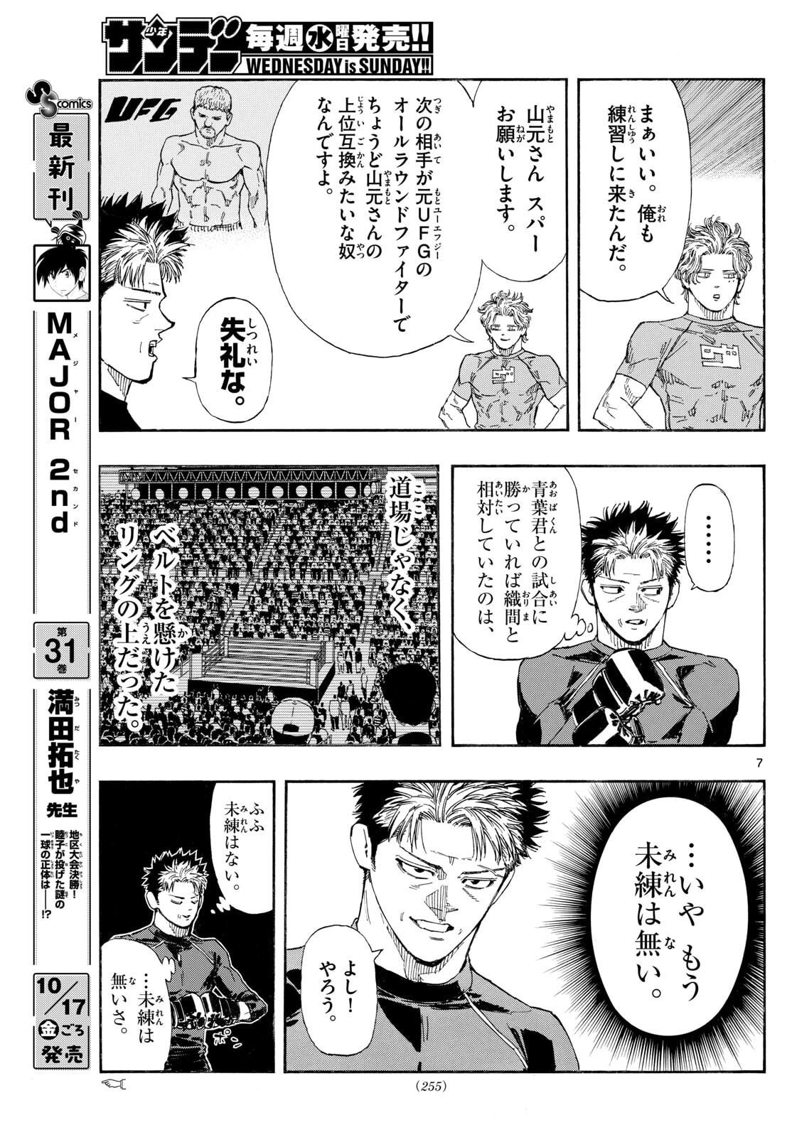 レッドブルー 第170話 - 7
