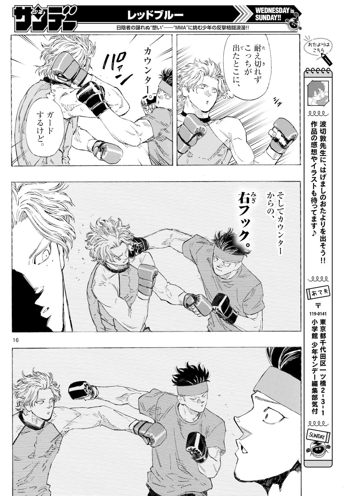 レッドブルー 第173話 - 16