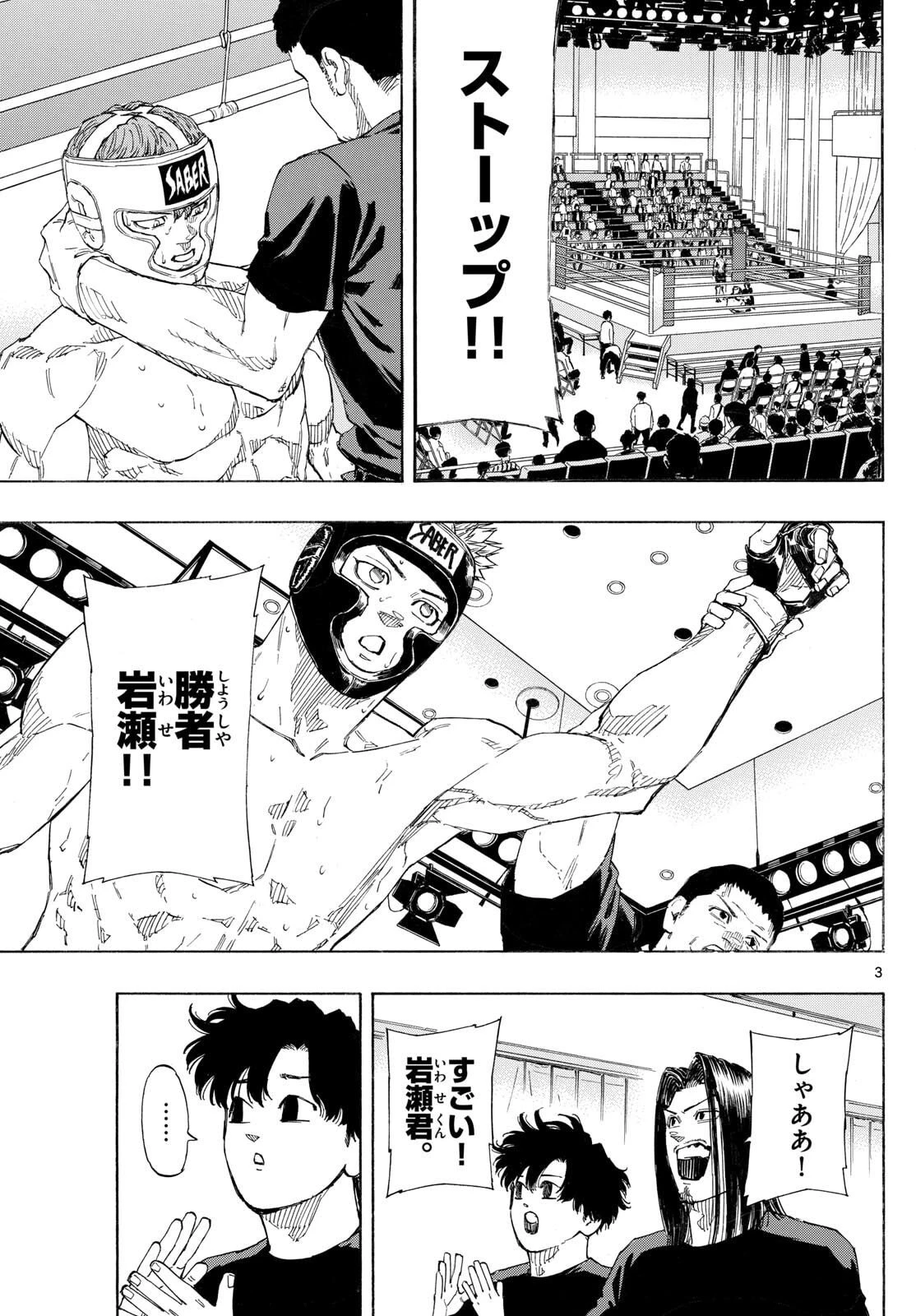 レッドブルー 第169話 - 3