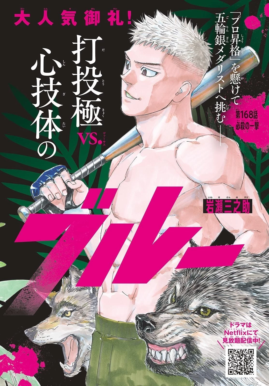 レッドブルー 第168話 - 1