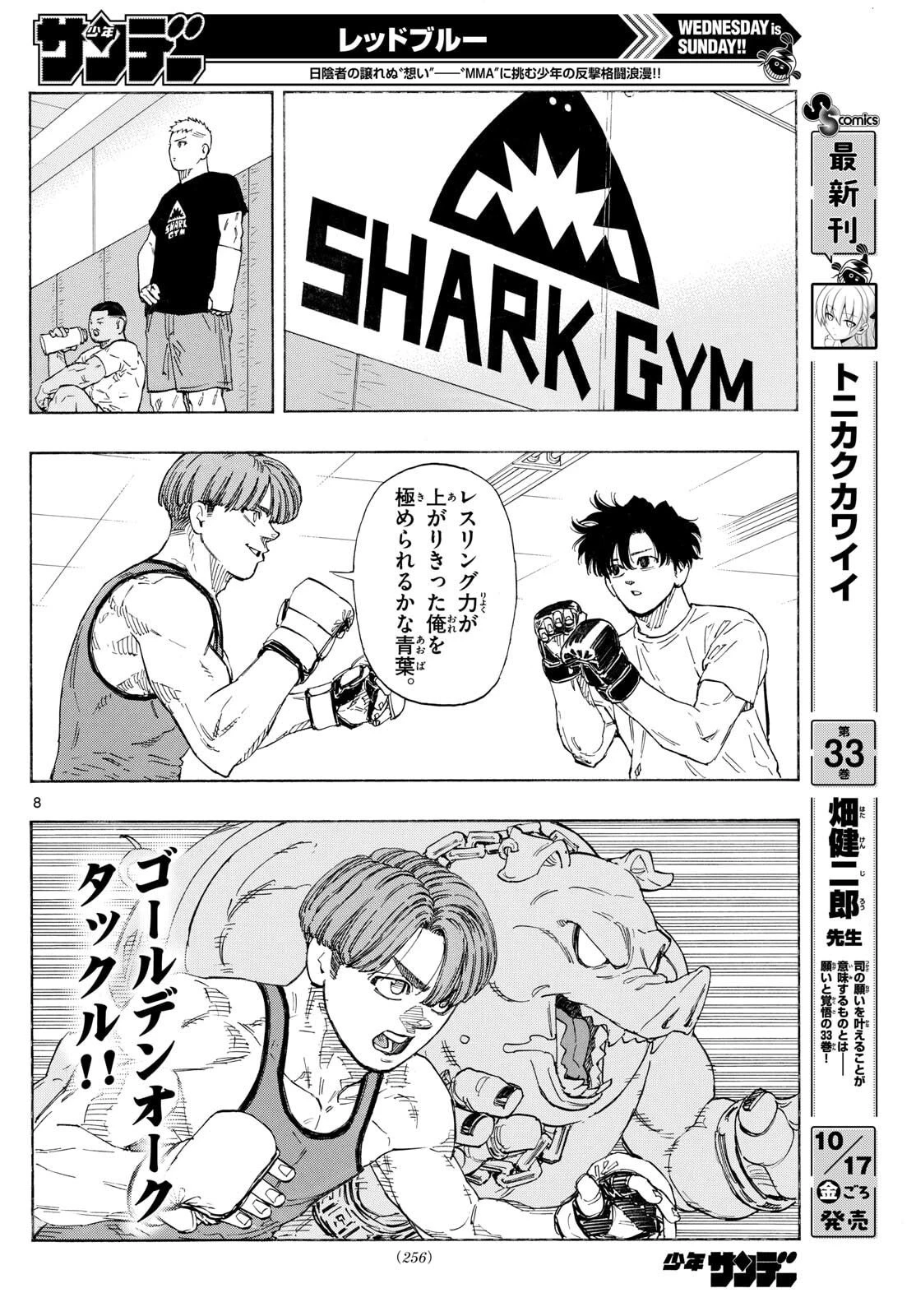 レッドブルー 第170話 - 8