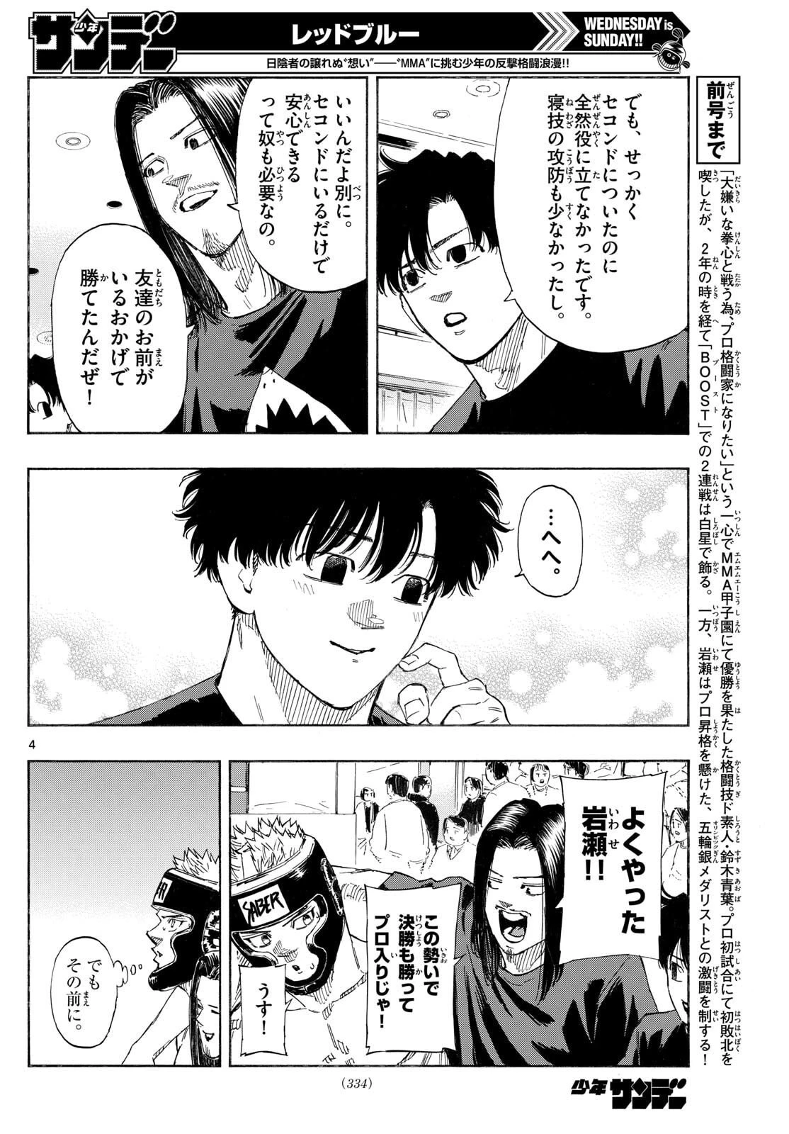 レッドブルー 第169話 - 4