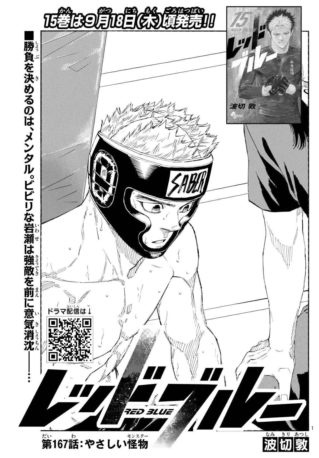 レッドブルー 第167話 - 1