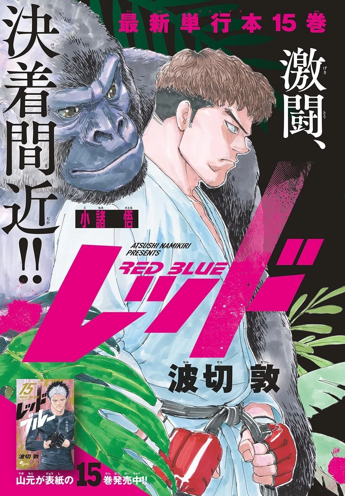 レッドブルー 第168話 - 2