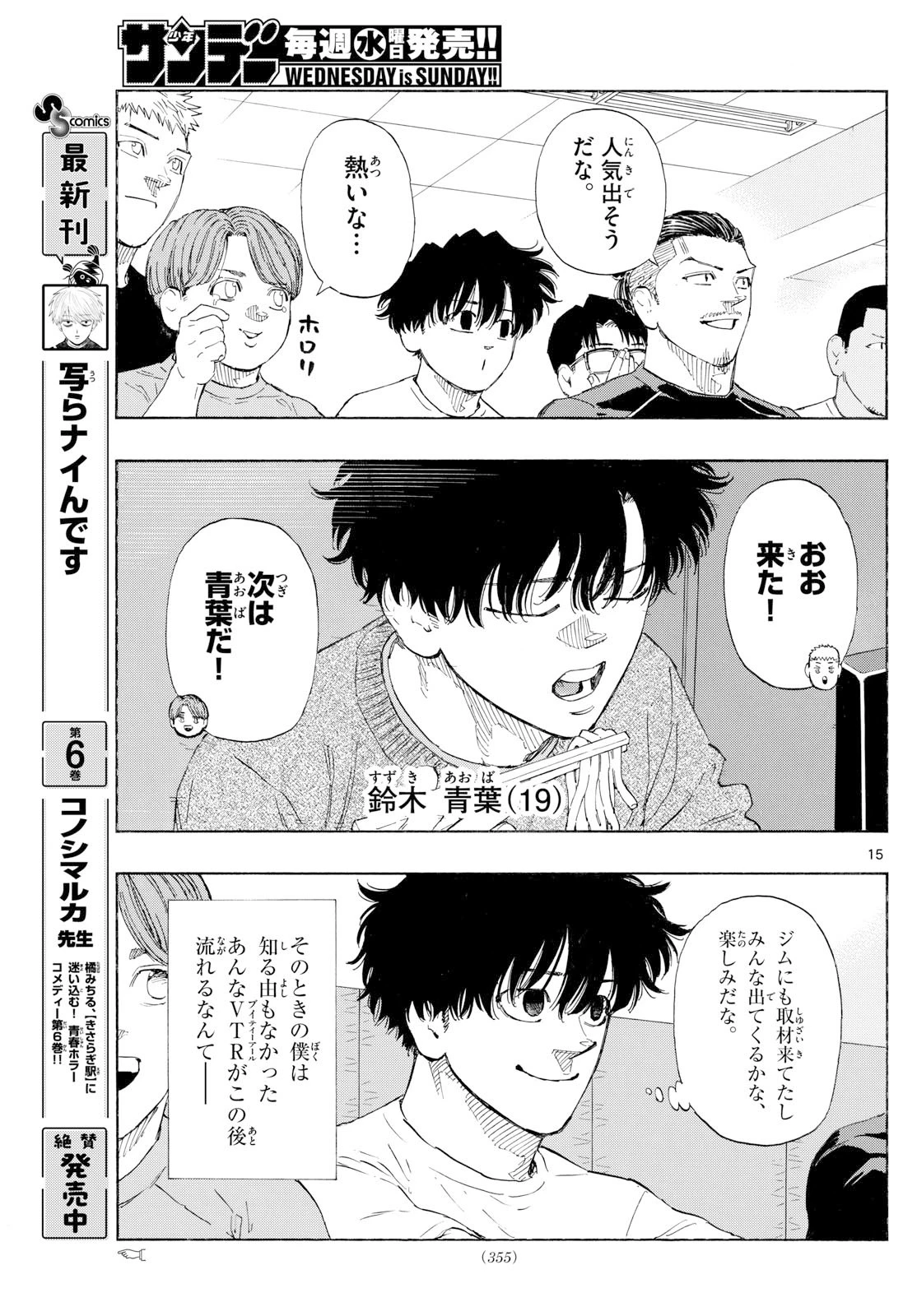 レッドブルー 第172話 - 15
