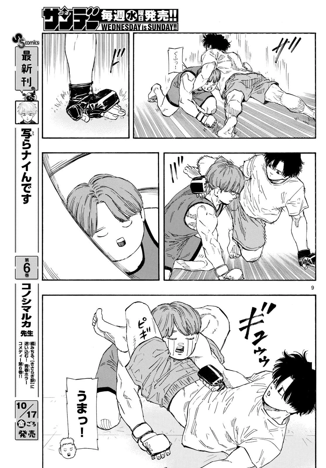 レッドブルー 第170話 - 9
