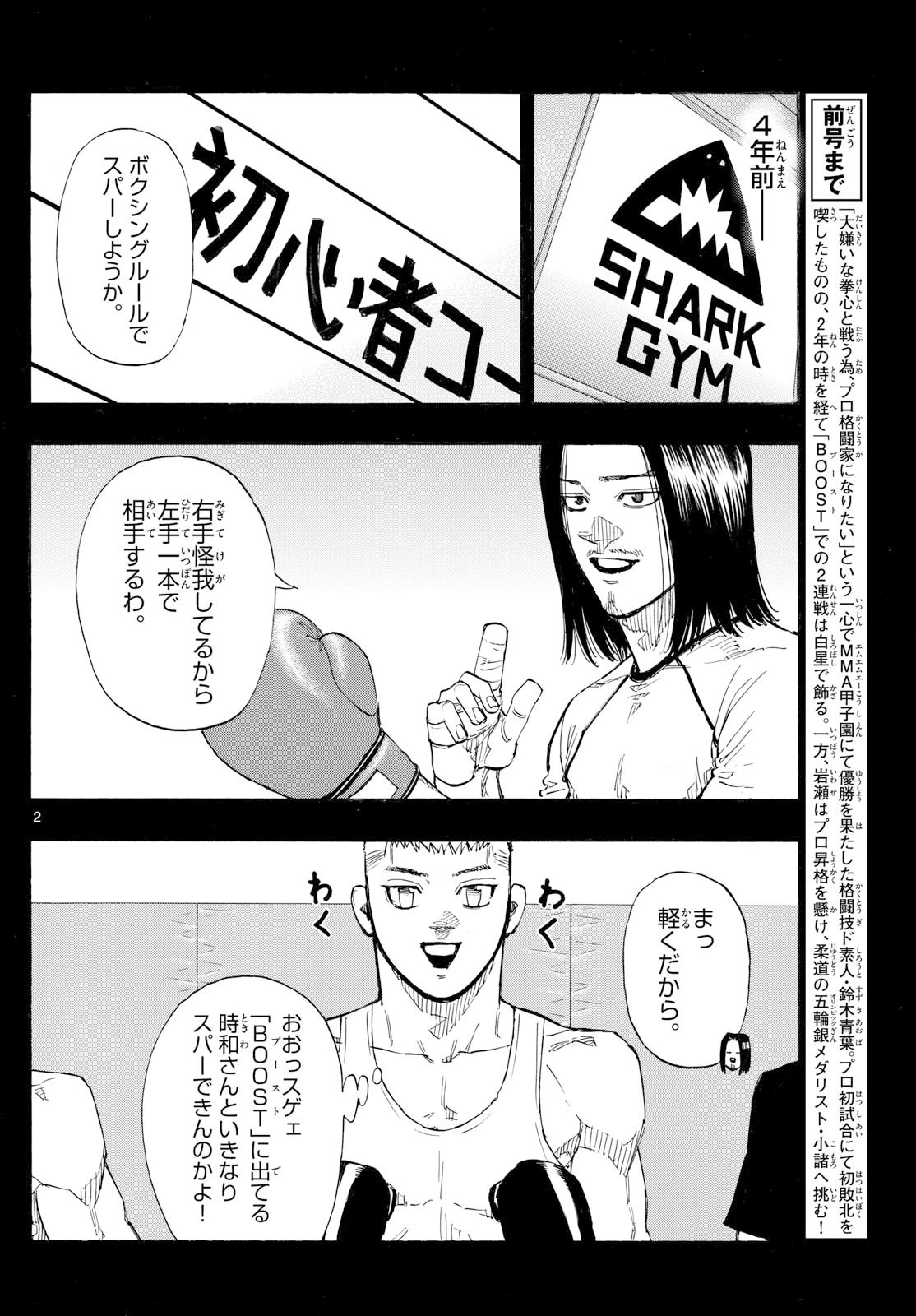 レッドブルー 第167話 - 2