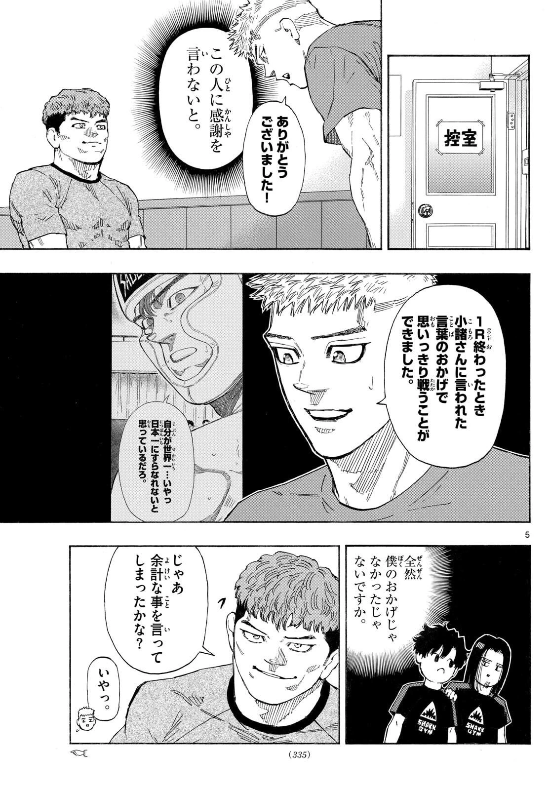 レッドブルー 第169話 - 5