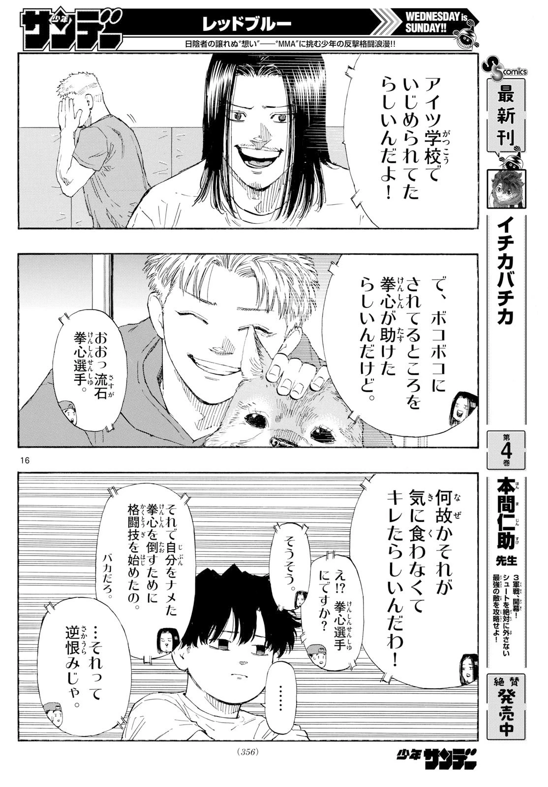 レッドブルー 第172話 - 16