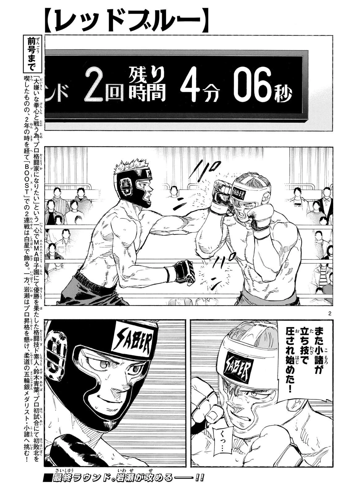 レッドブルー 第168話 - 3