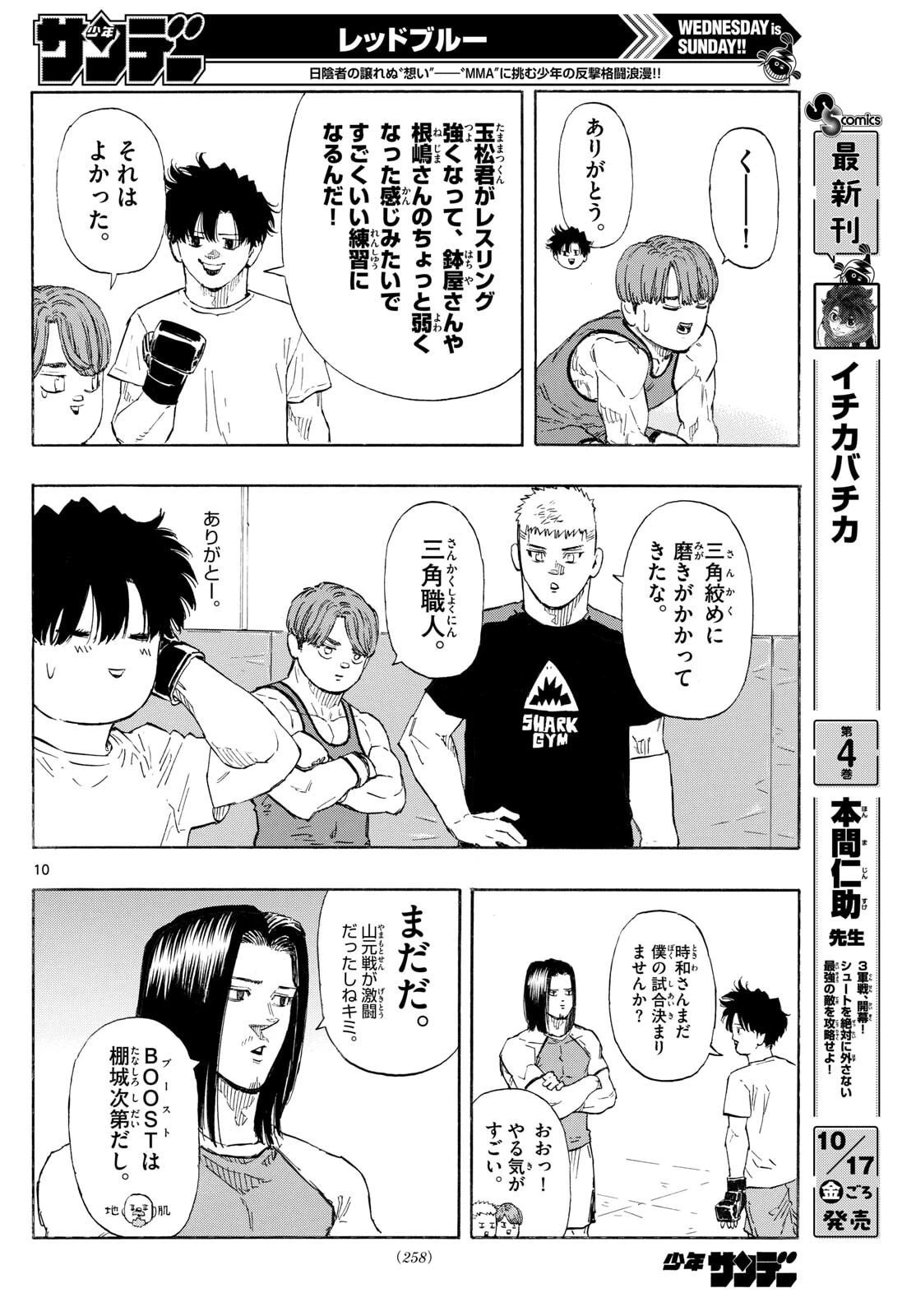 レッドブルー 第170話 - 10