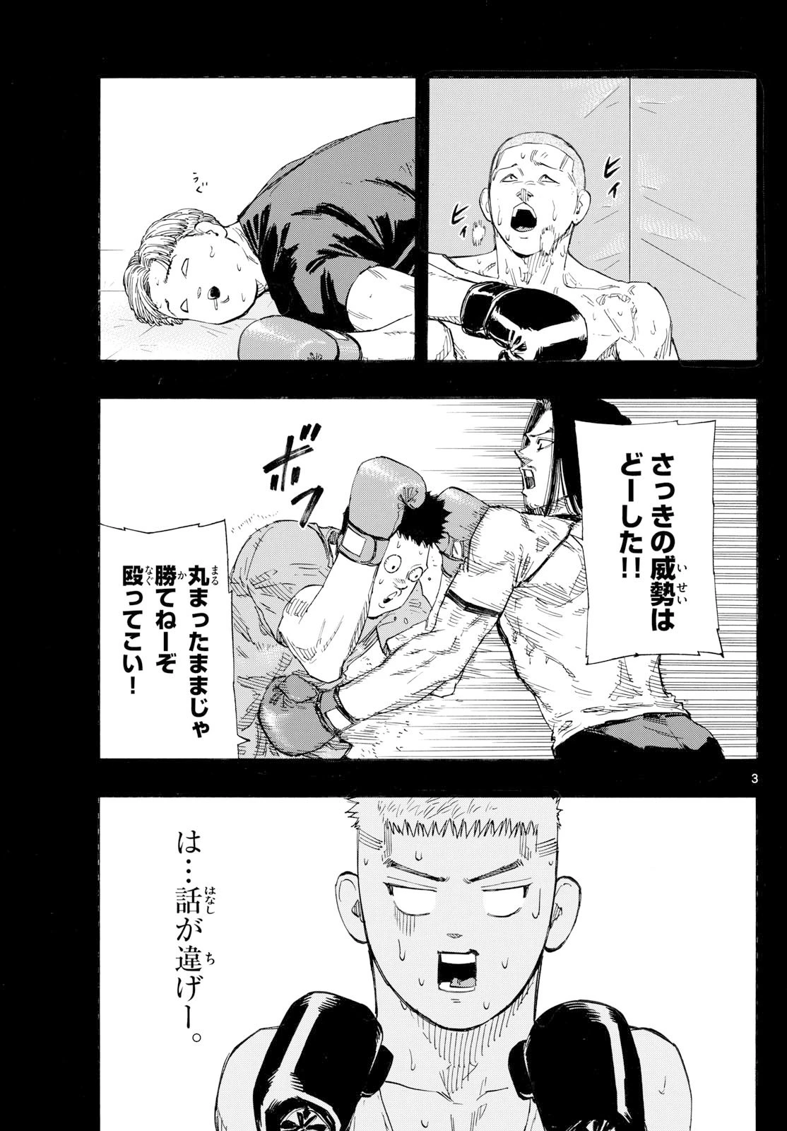 レッドブルー 第167話 - 3