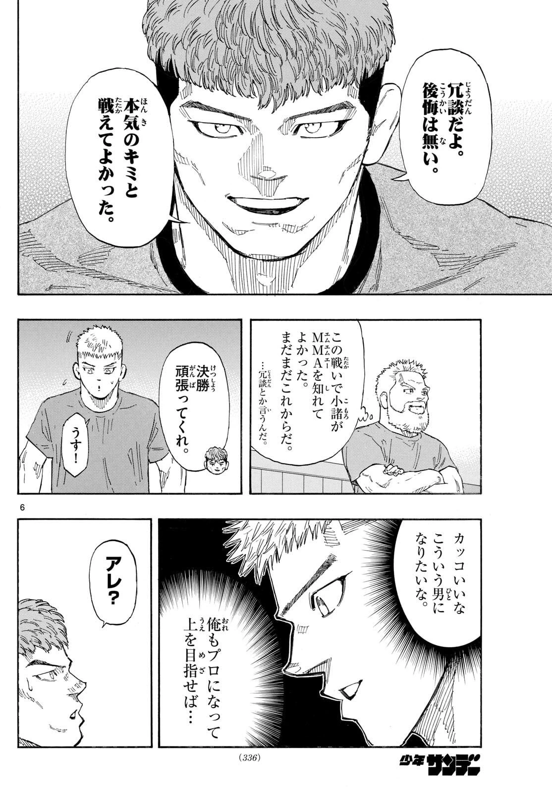 レッドブルー 第169話 - 6