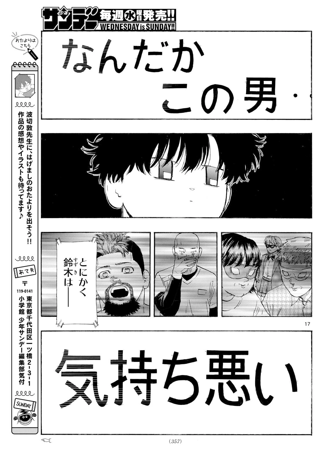 レッドブルー 第172話 - 17