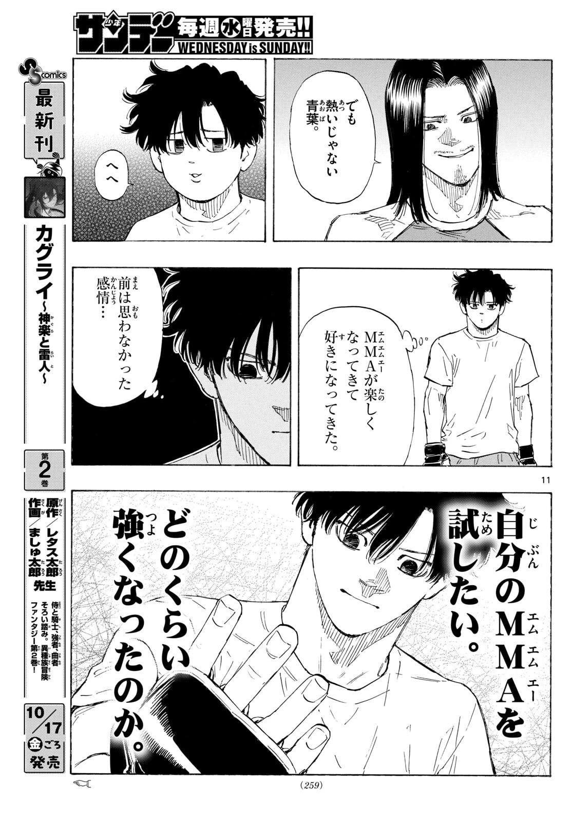 レッドブルー 第170話 - 11