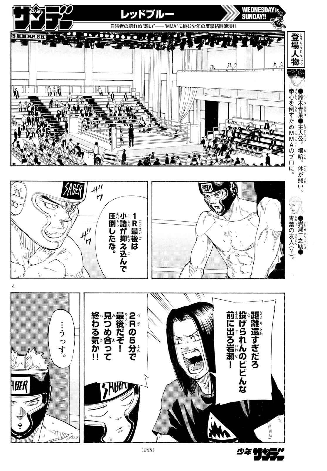 レッドブルー 第167話 - 4