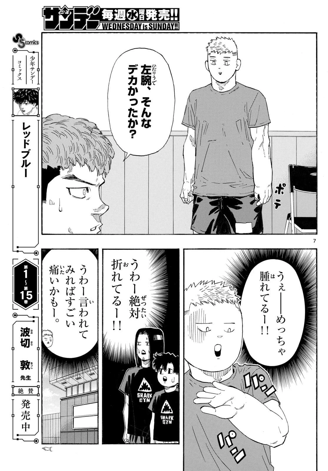 レッドブルー 第169話 - 7