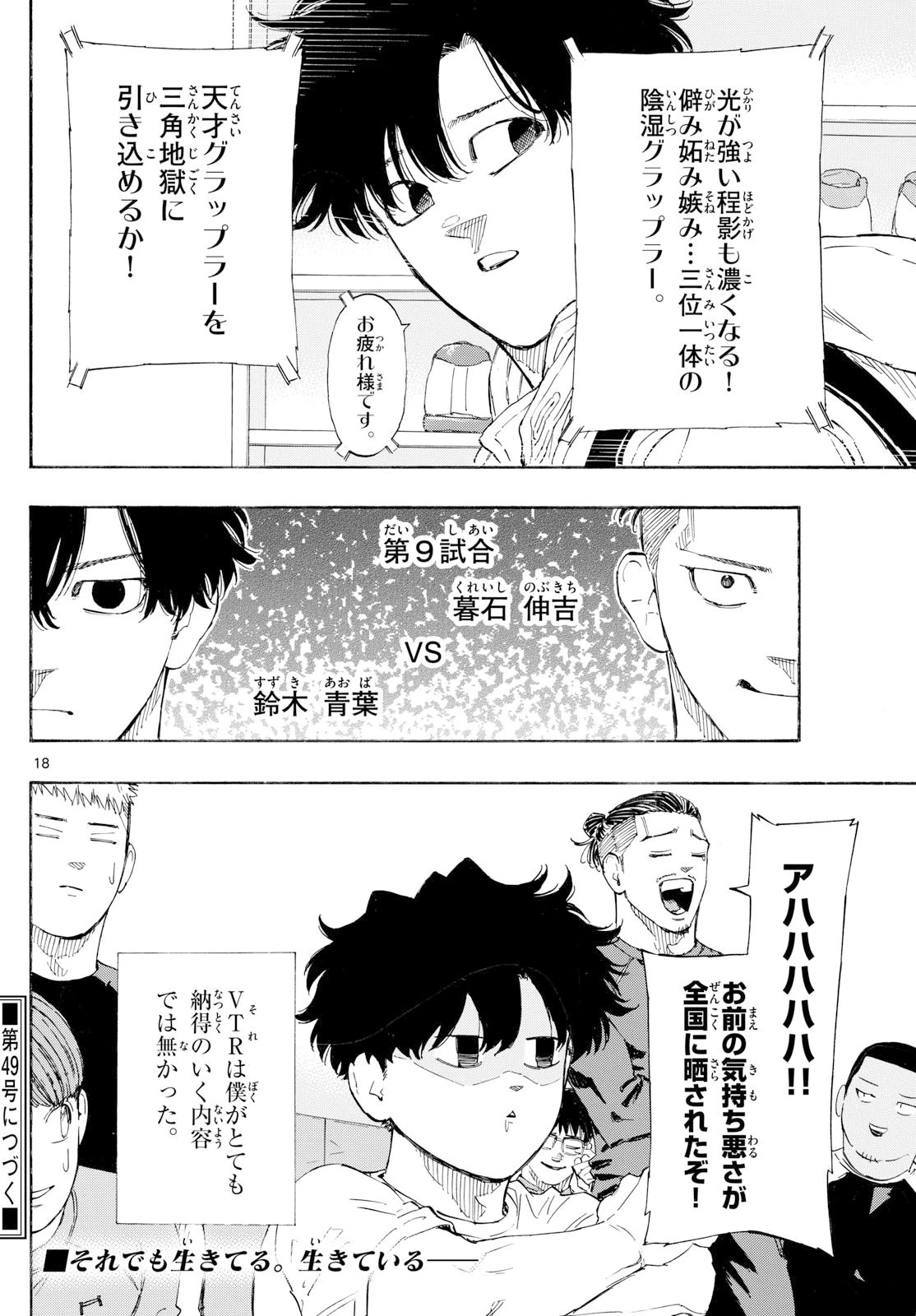 レッドブルー 第172話 - 18