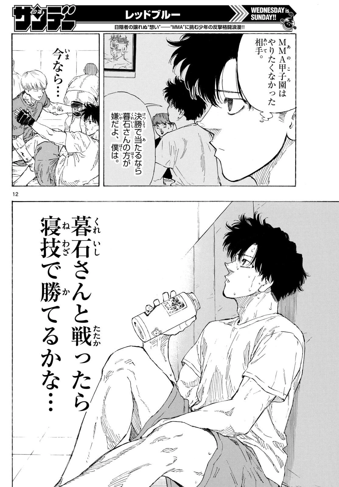 レッドブルー 第170話 - 12