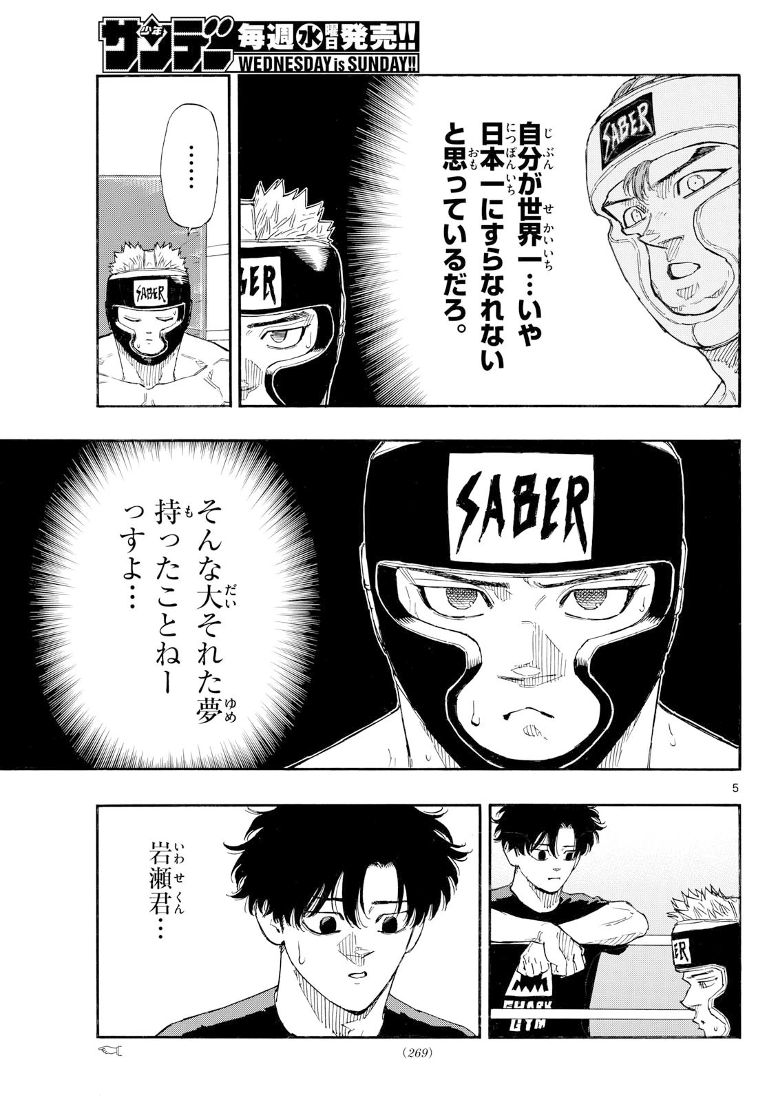 レッドブルー 第167話 - 5