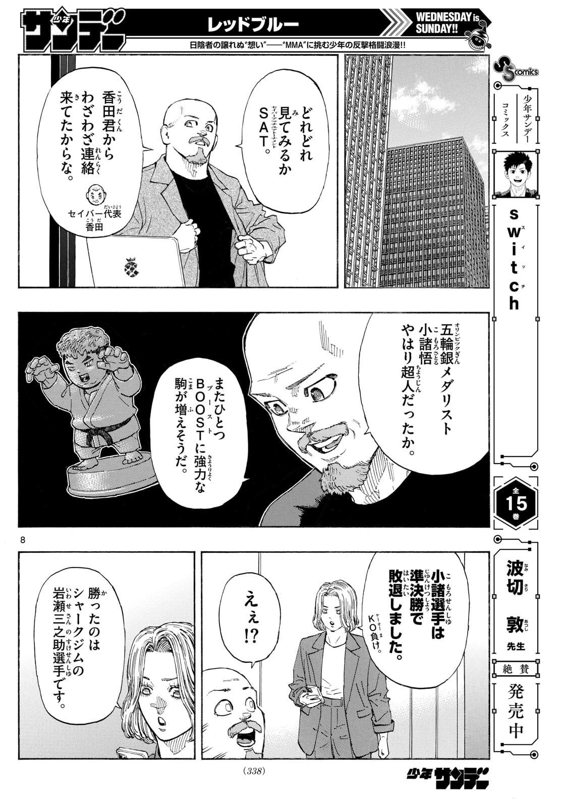 レッドブルー 第169話 - 8