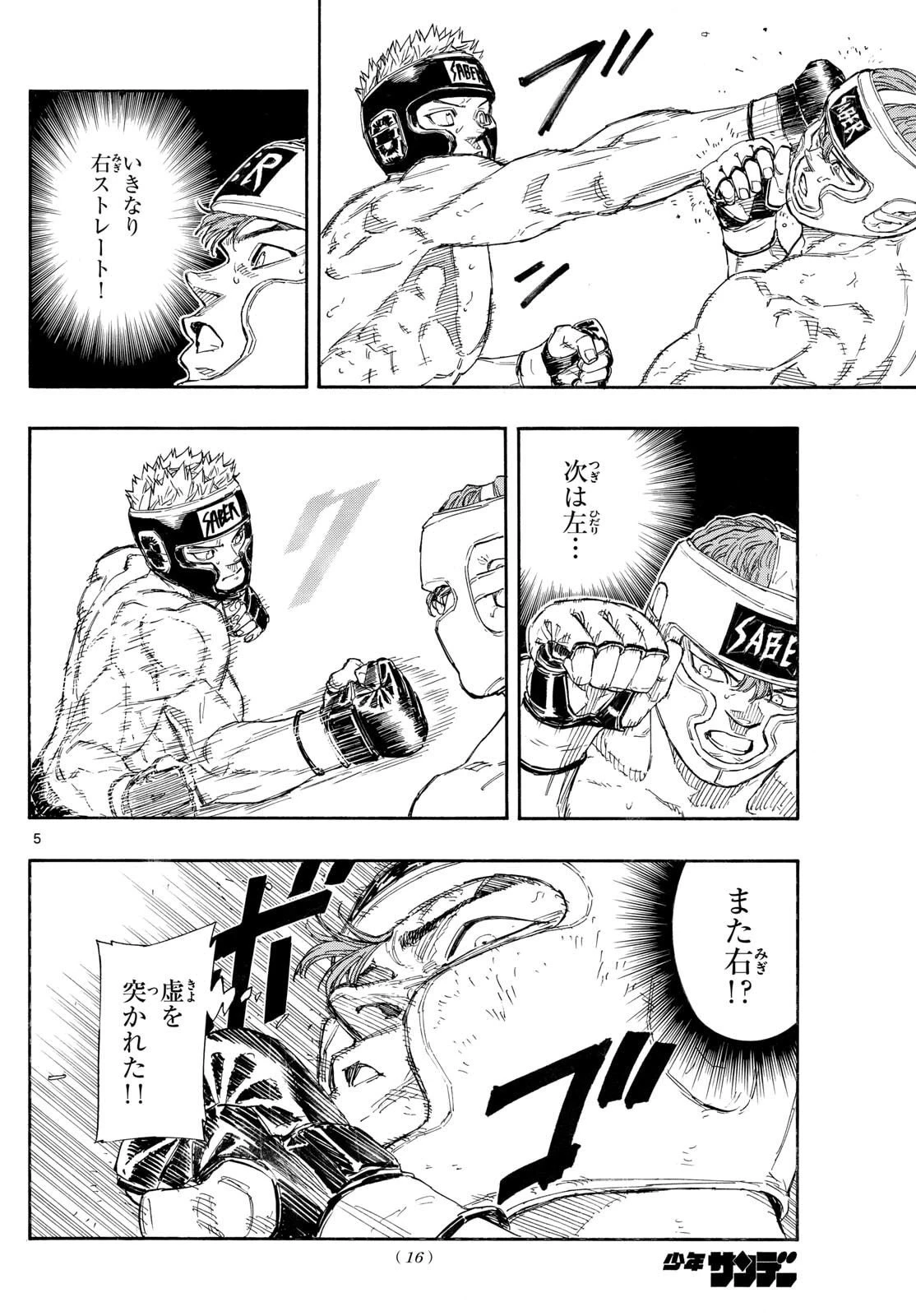 レッドブルー 第168話 - 6
