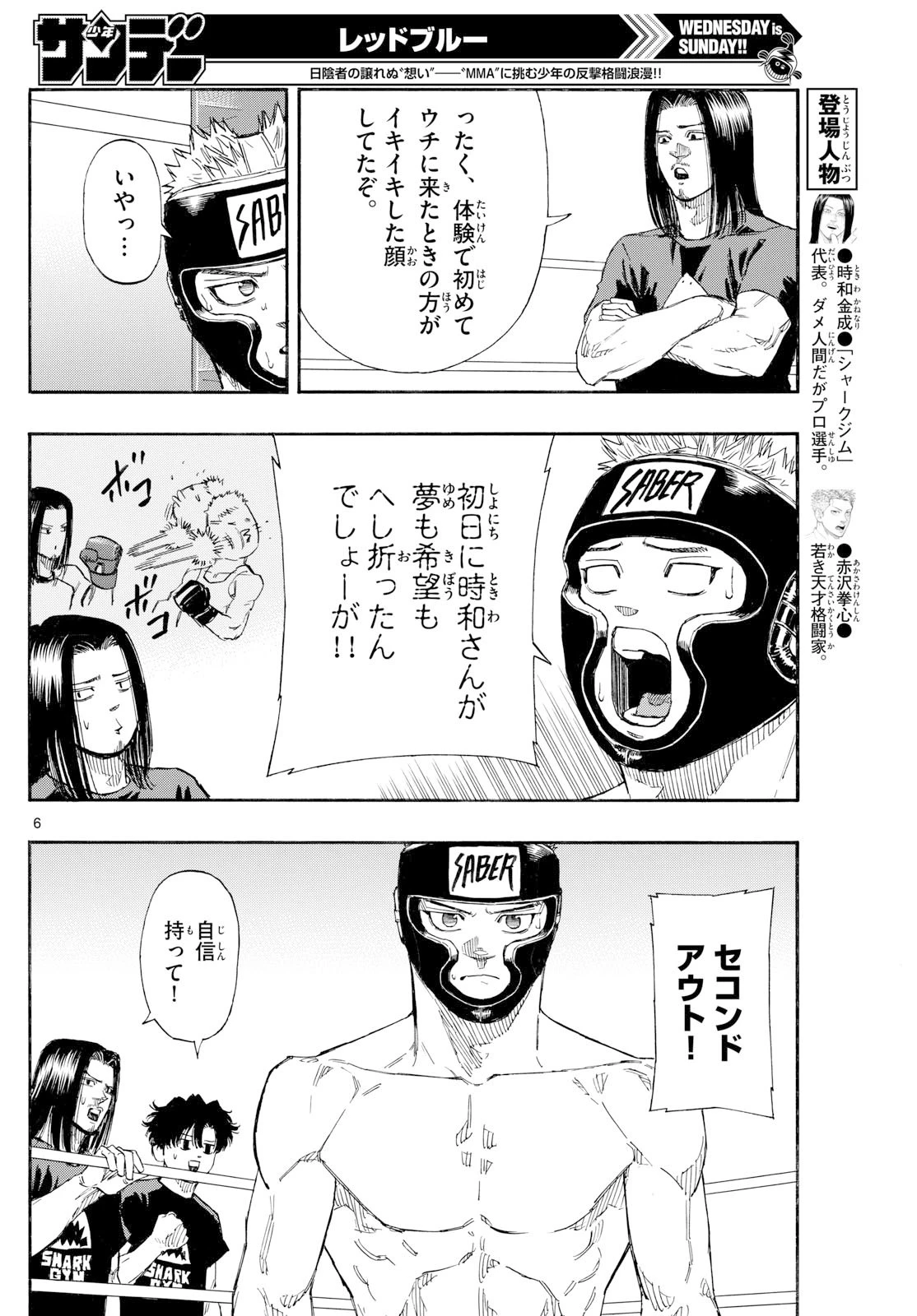 レッドブルー 第167話 - 6