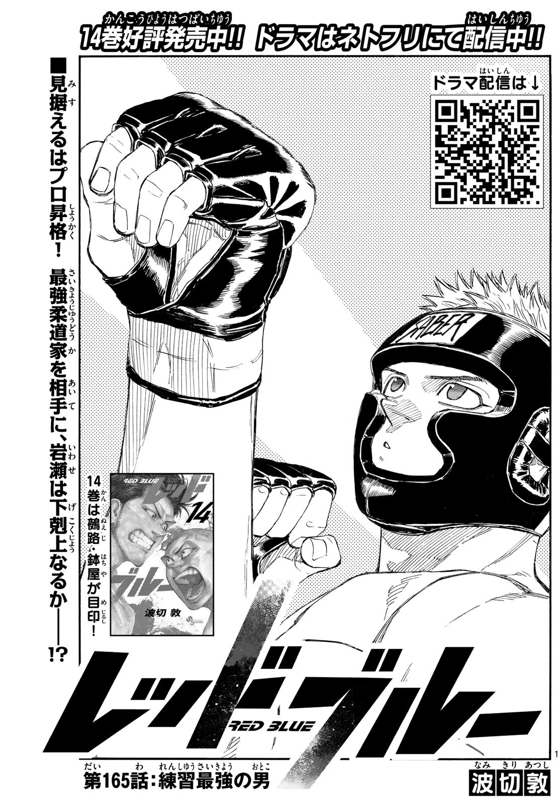 レッドブルー 第165話 - 1