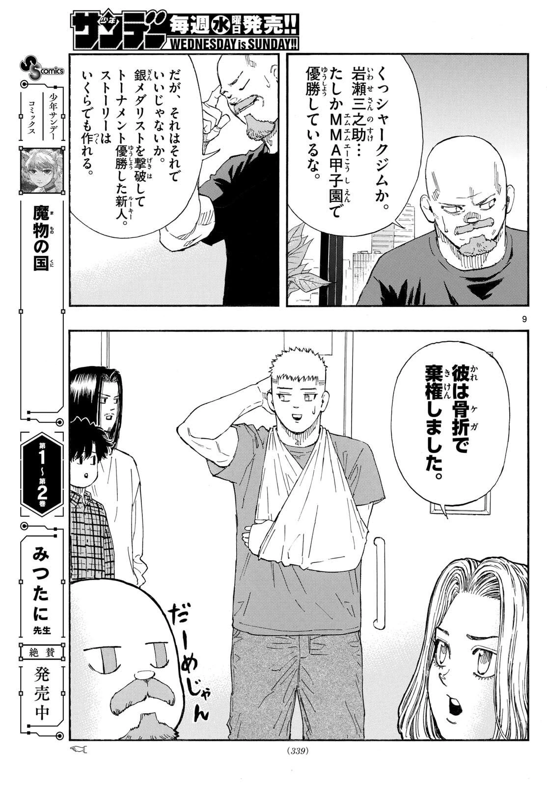 レッドブルー 第169話 - 9