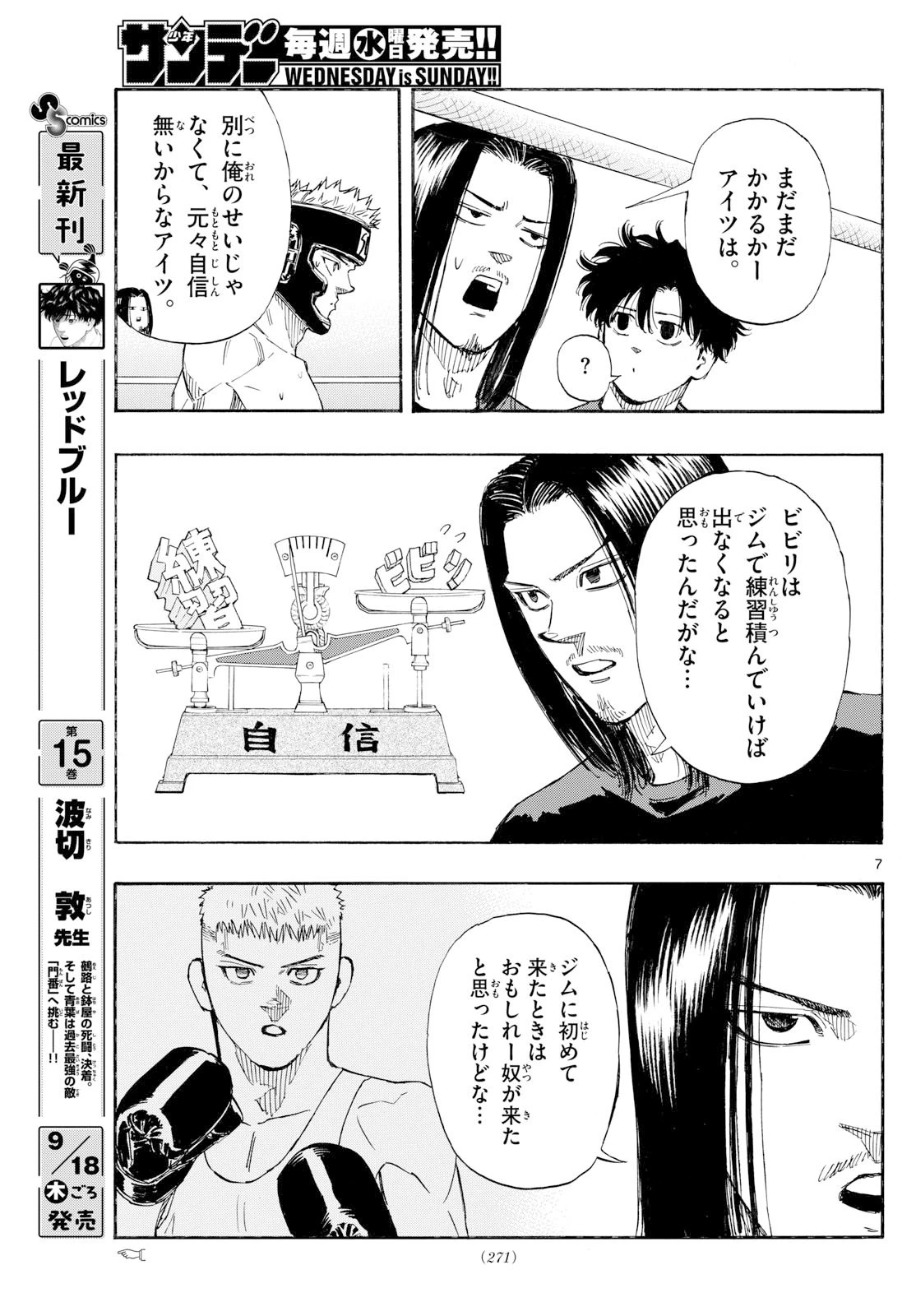 レッドブルー 第167話 - 7