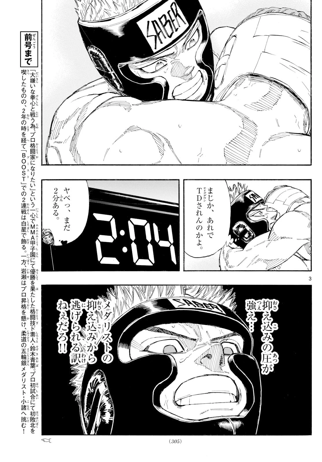 レッドブルー 第166話 - 3