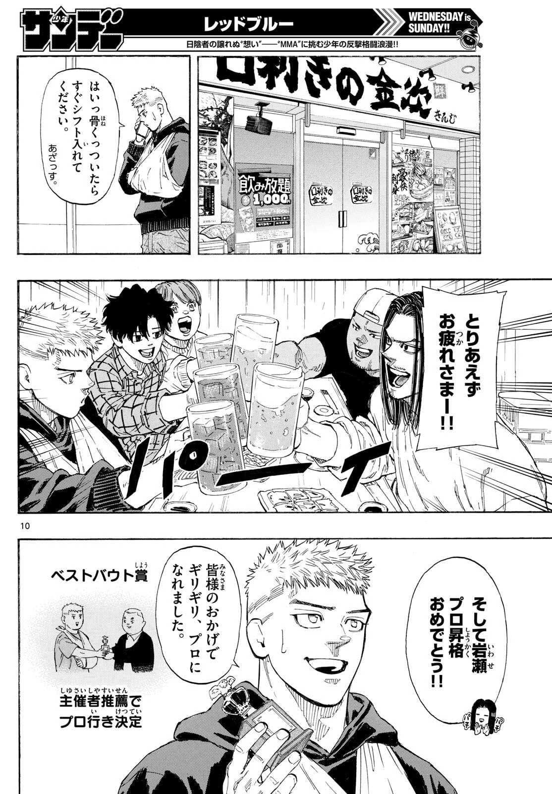 レッドブルー 第169話 - 10