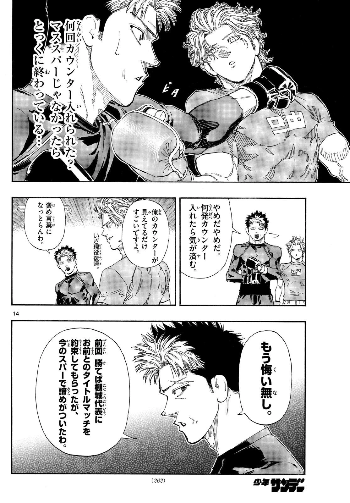 レッドブルー 第170話 - 14