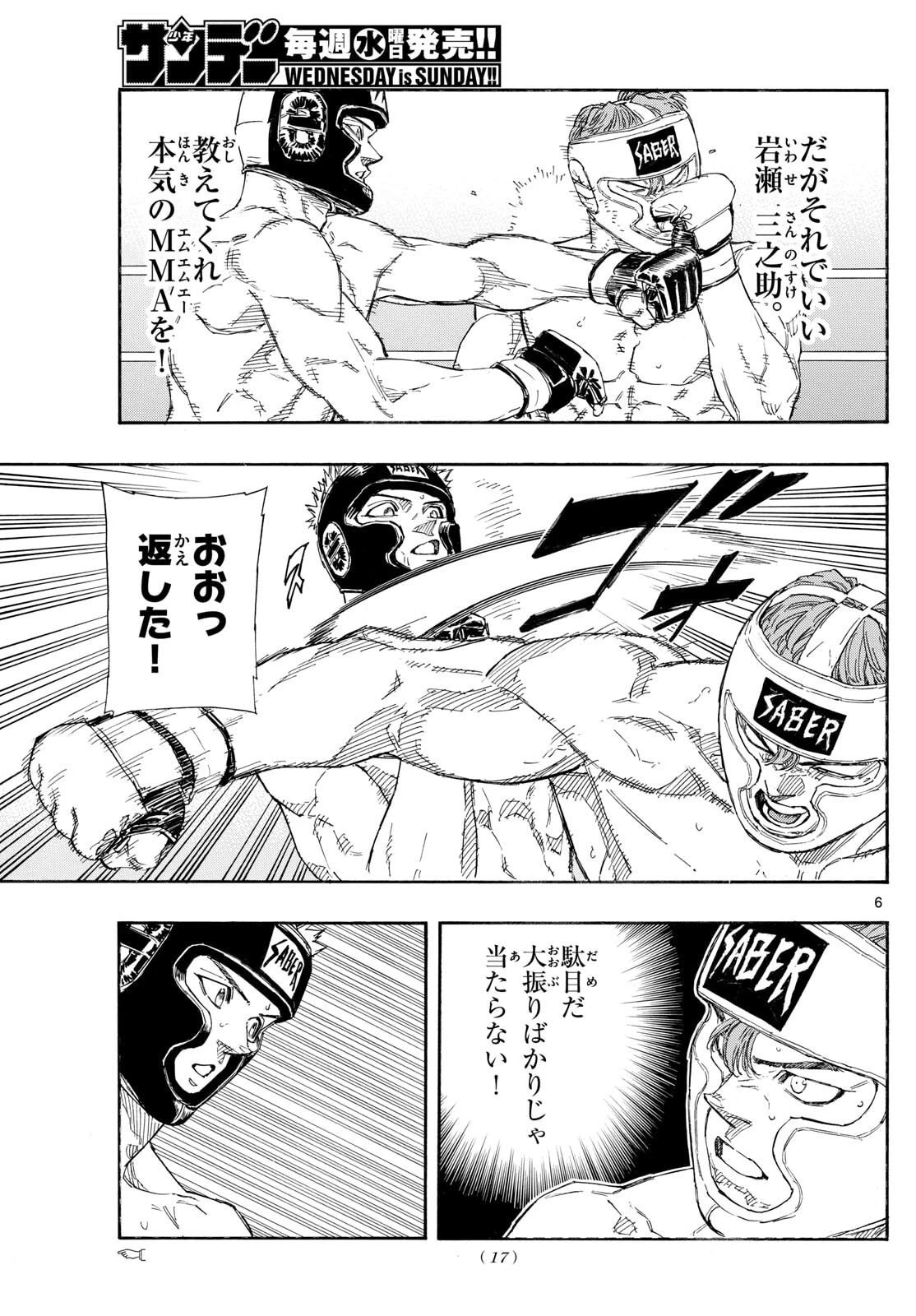 レッドブルー 第168話 - 7