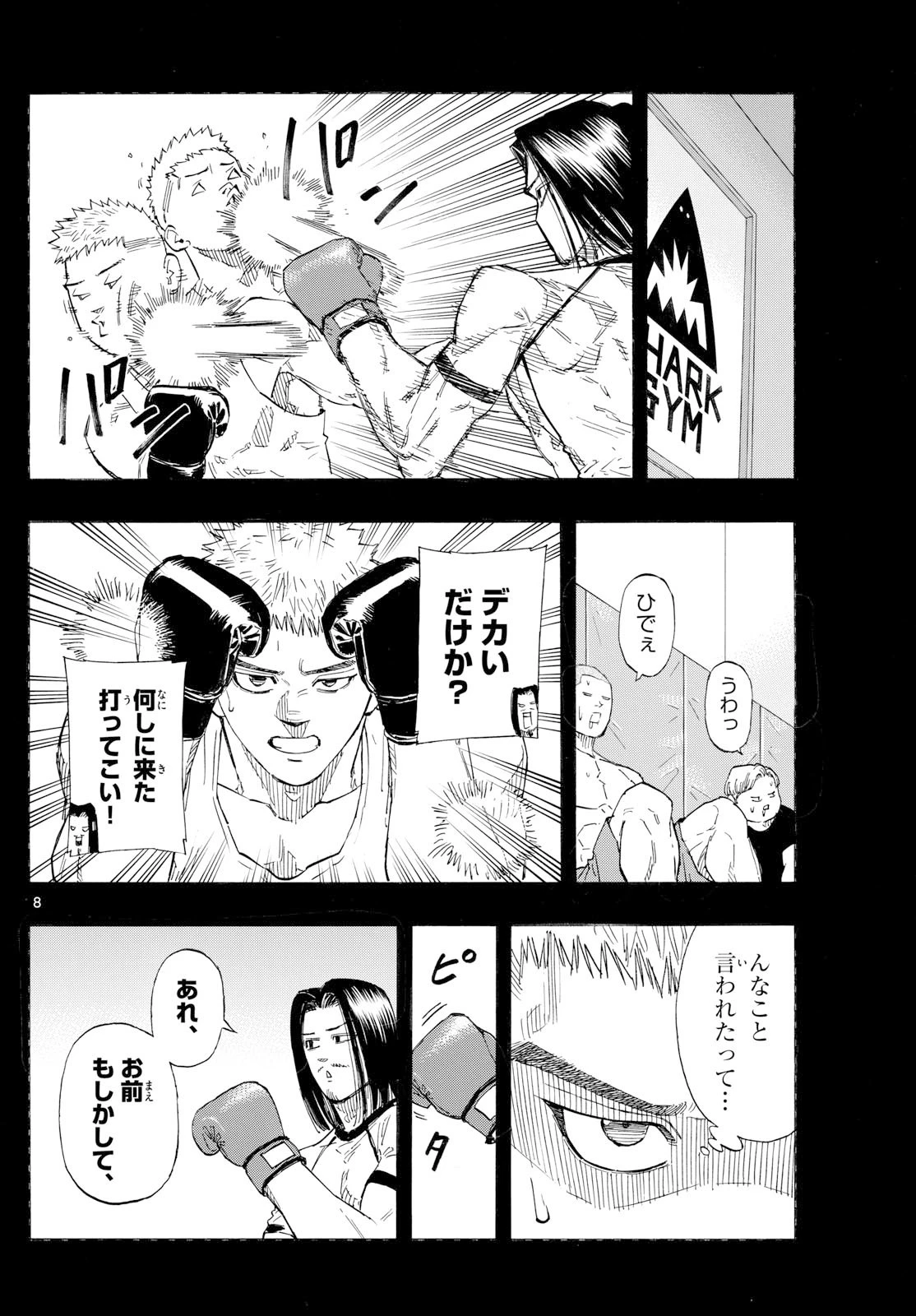レッドブルー 第167話 - 8