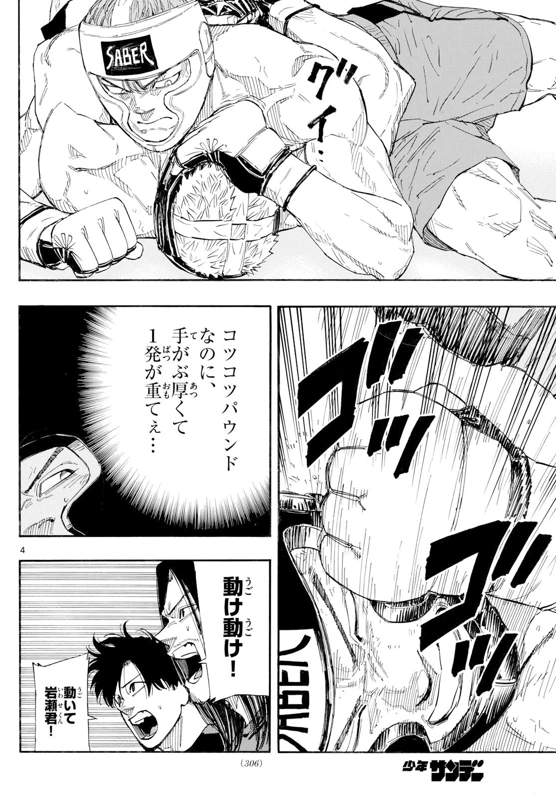 レッドブルー 第166話 - 4