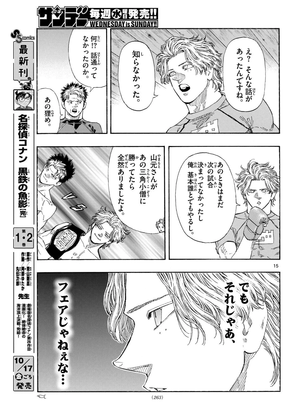 レッドブルー 第170話 - 15