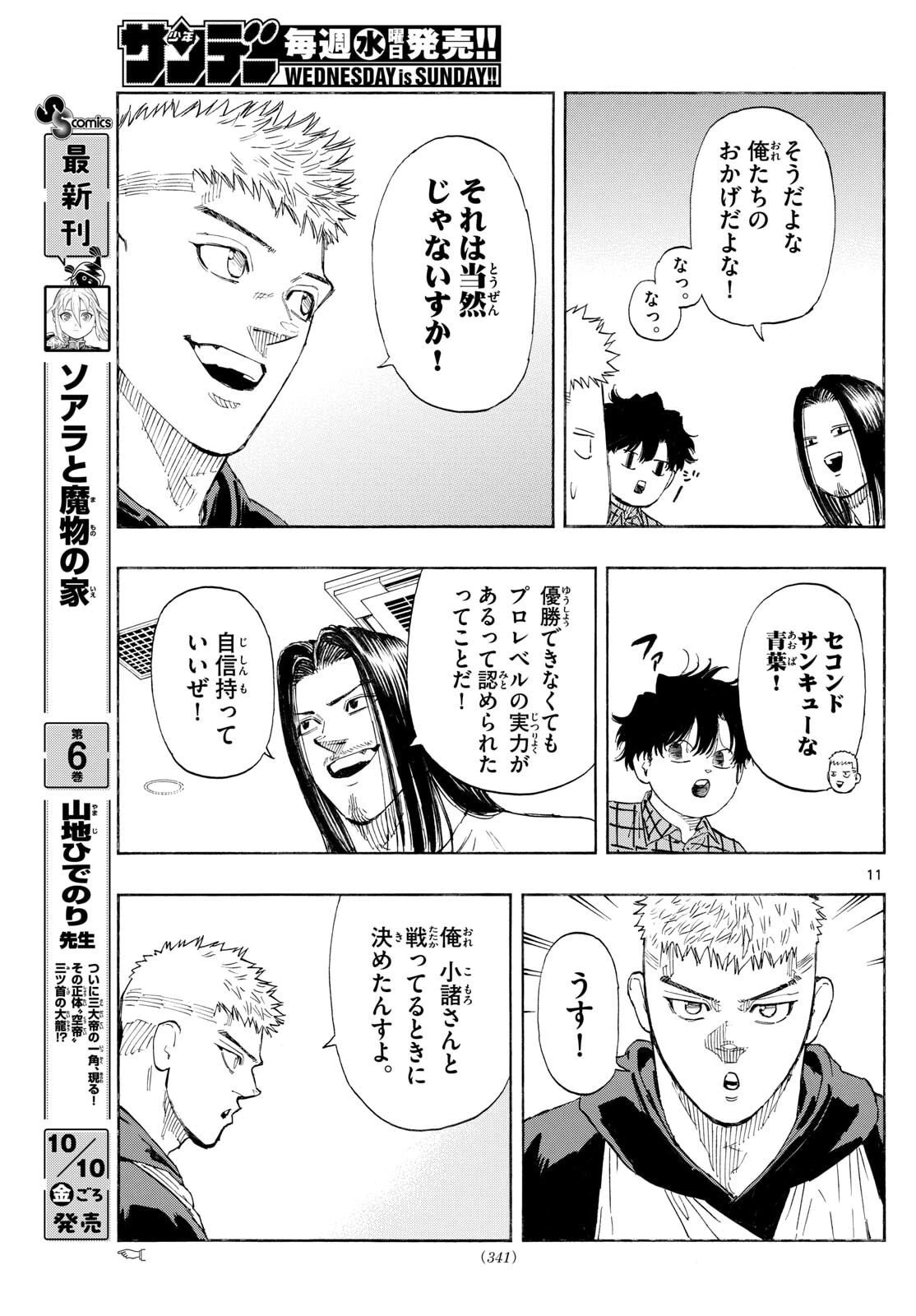 レッドブルー 第169話 - 11