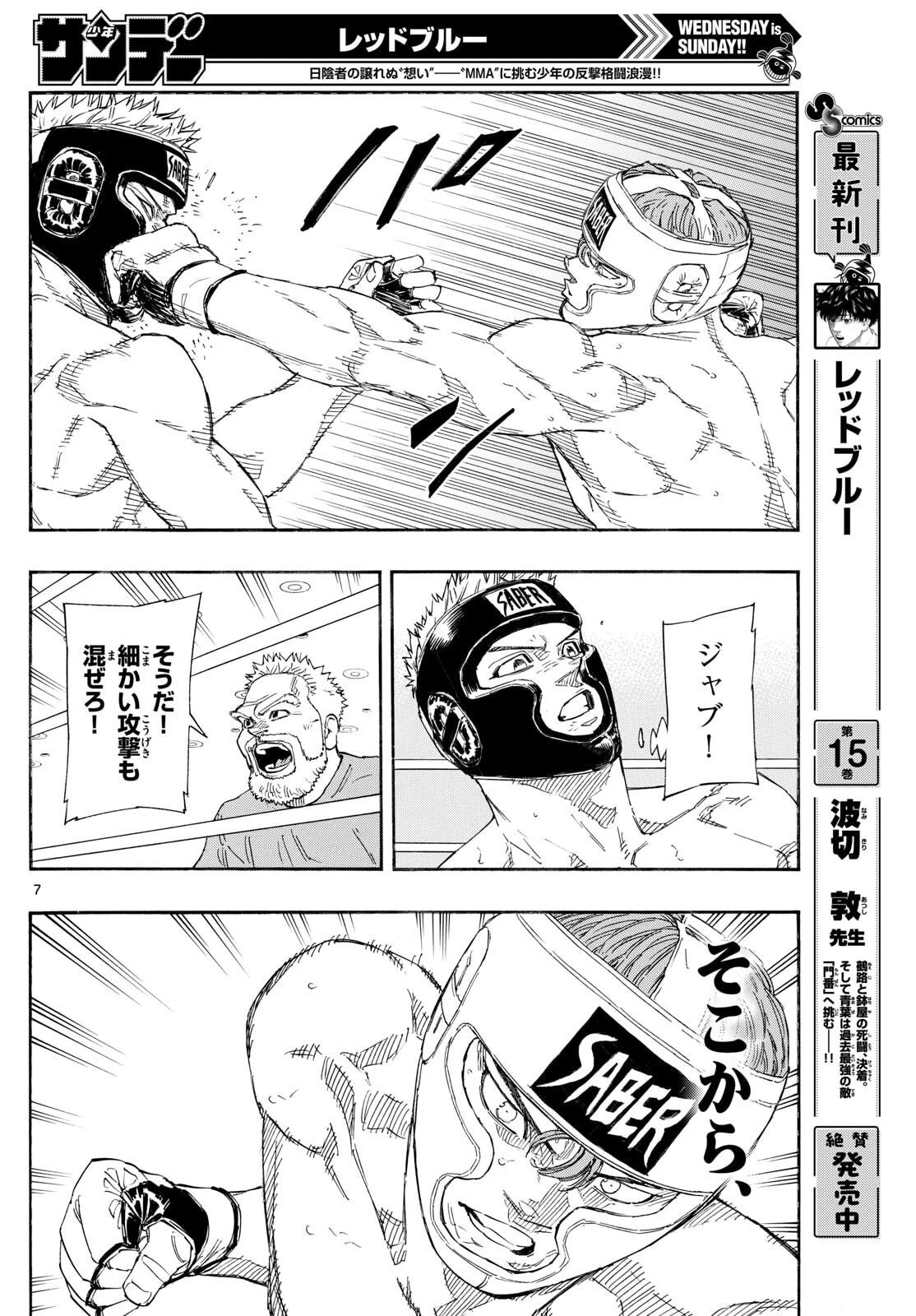 レッドブルー 第168話 - 8